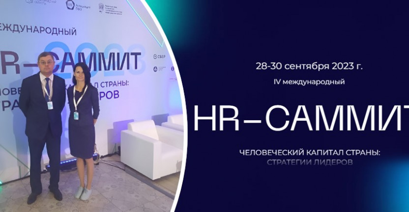 Нижегородстат принимает участие в HR-Саммите 2023